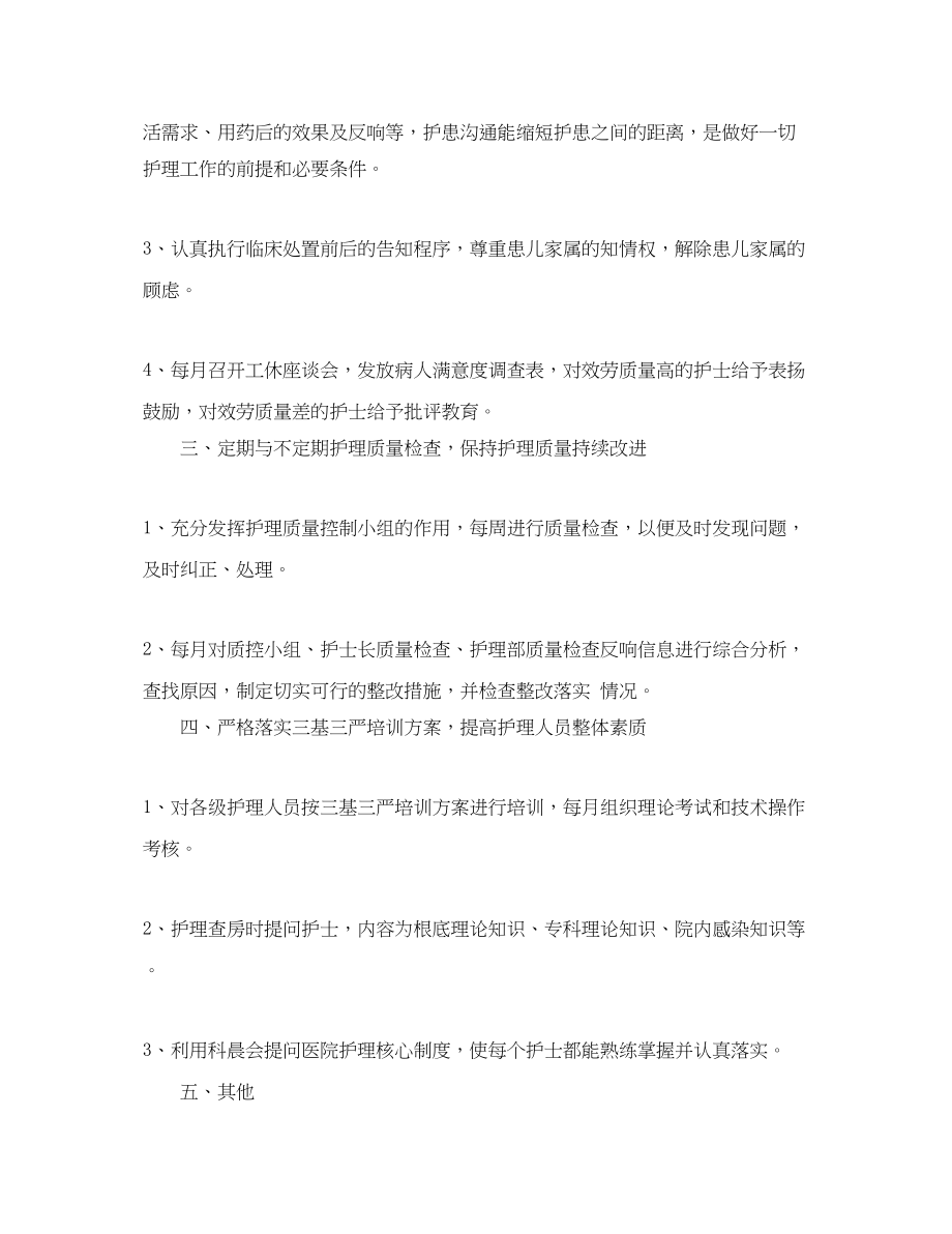 2023年护士长个人总结.docx_第3页