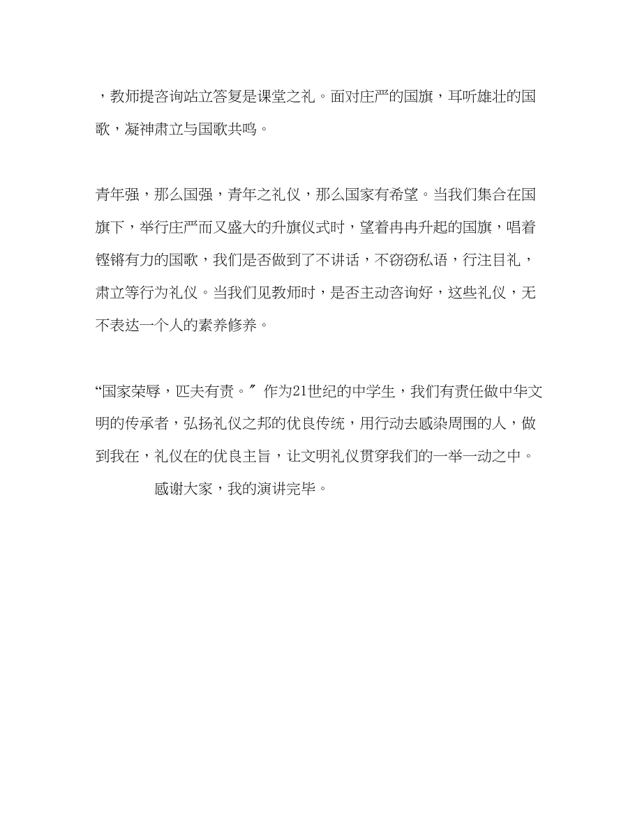 2023年国旗下的讲话做文明礼仪的讲话传承者讲话.docx_第2页