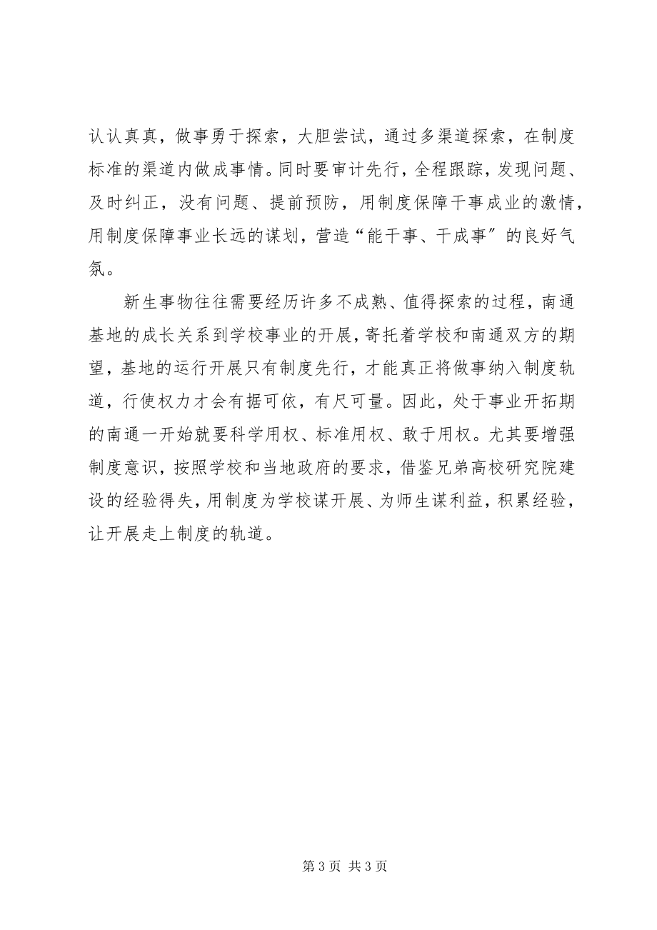 2023年学校主任“严以用权”专题学习研讨会讲话稿.docx_第3页