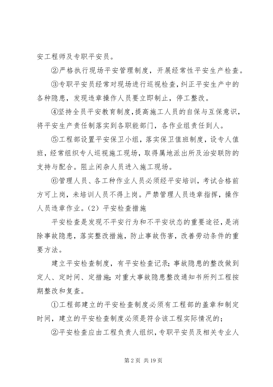 2023年交通管制的请示.docx_第2页