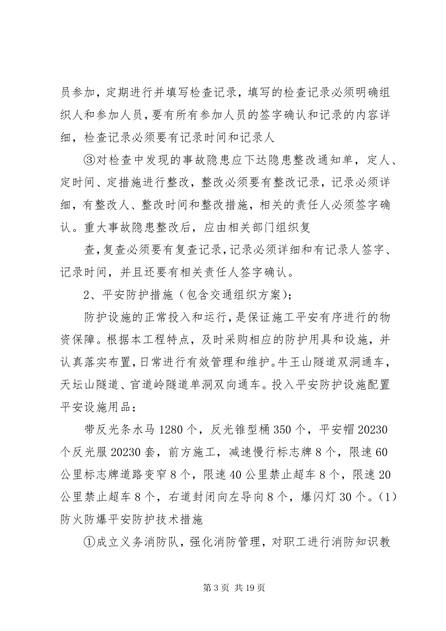 2023年交通管制的请示.docx_第3页