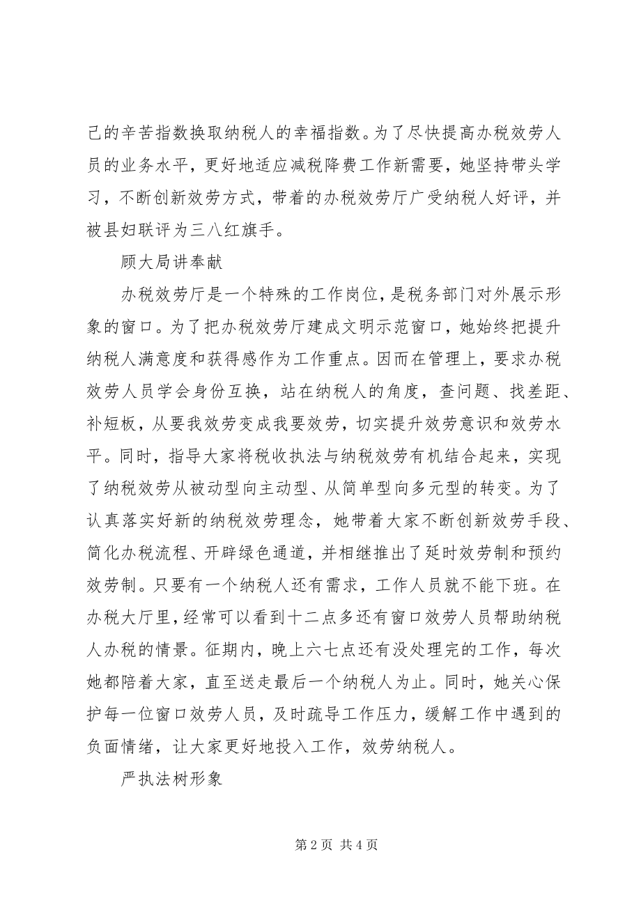 2023年县税务局减税降费个人先进事迹材料.docx_第2页