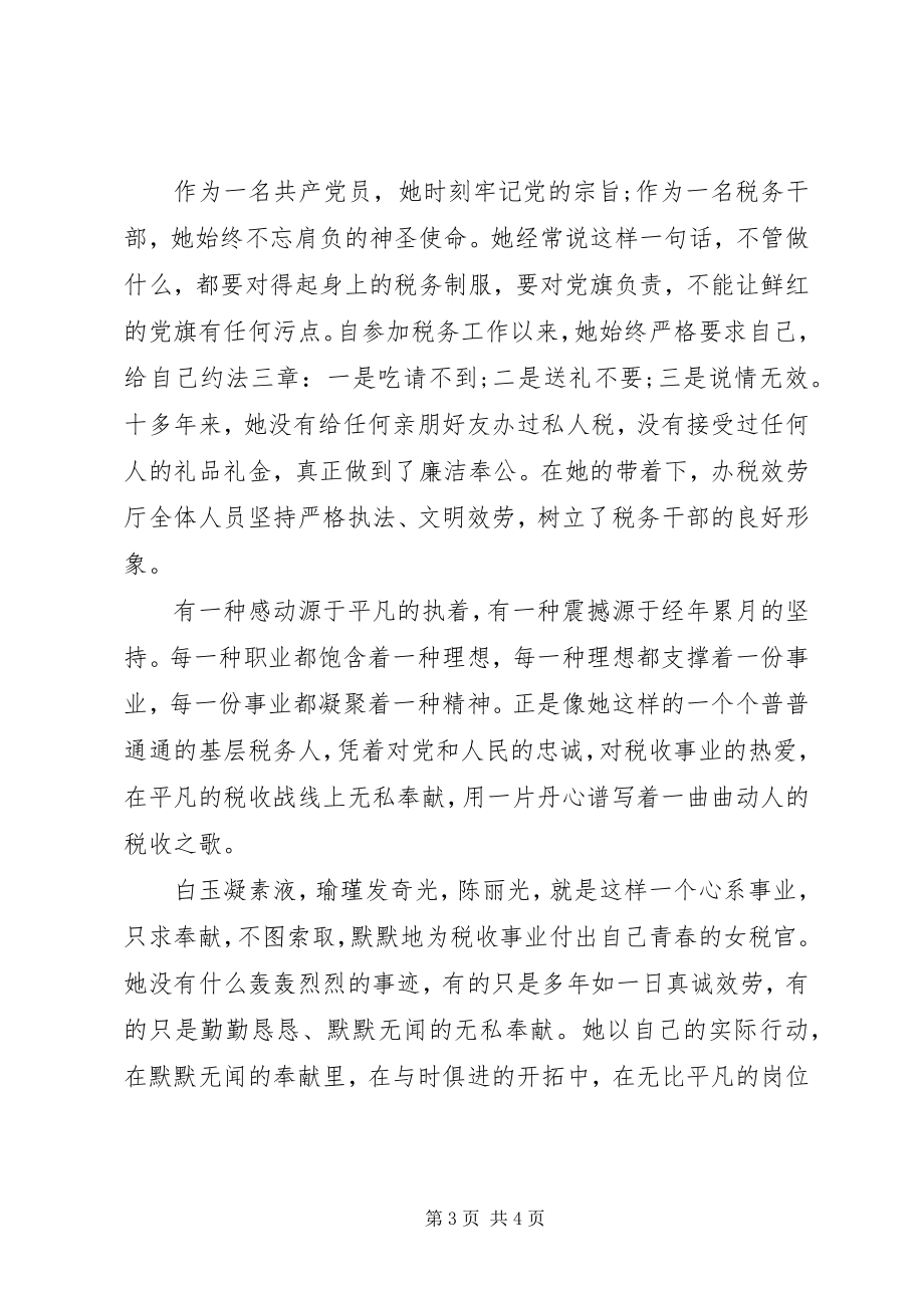 2023年县税务局减税降费个人先进事迹材料.docx_第3页