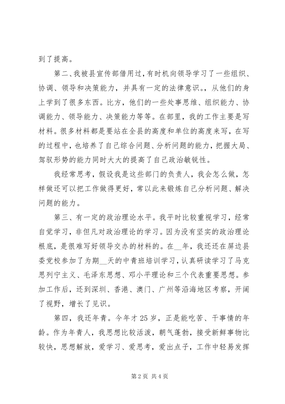 2023年基层政府部门职位竞聘演讲稿.docx_第2页