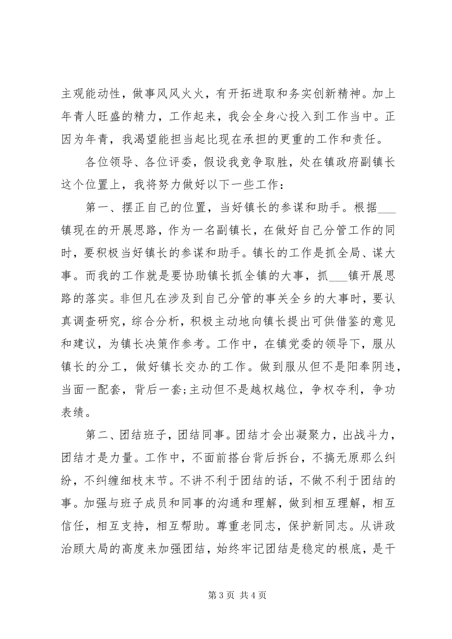 2023年基层政府部门职位竞聘演讲稿.docx_第3页