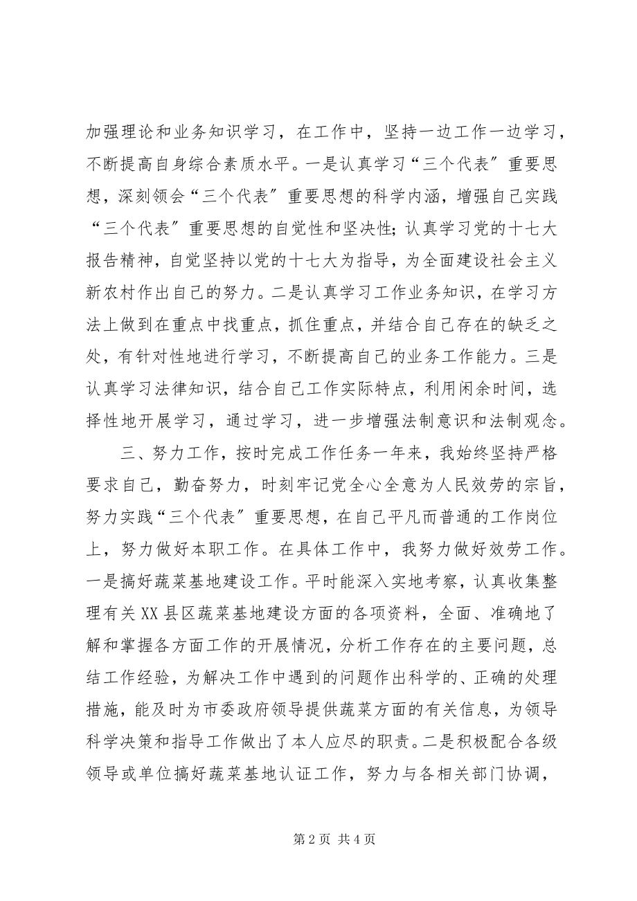 2023年林业局主任个人工作总结.docx_第2页