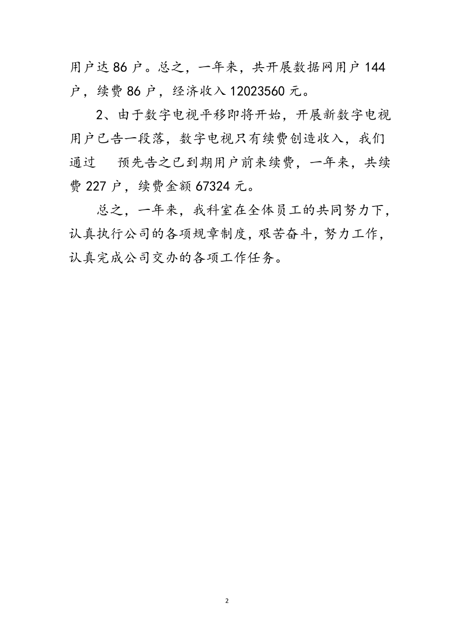 2023年市场营销科年工作总结范文.doc_第2页