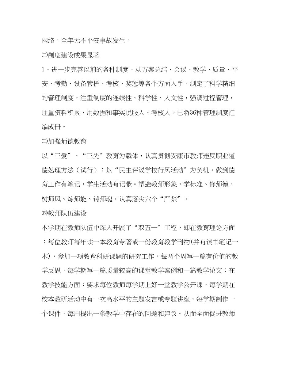 2023年脚踏实地无私奉献——校长个人述职材料.docx_第2页