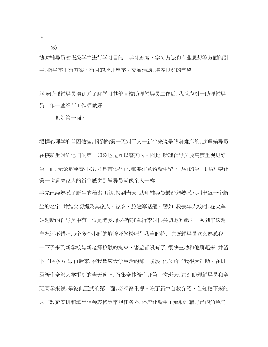 2023年大学新生辅导员工作计划.docx_第3页