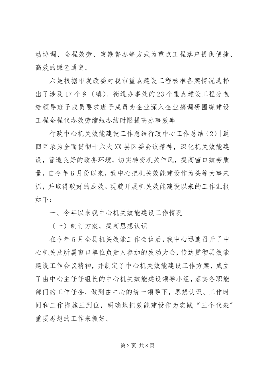 2023年行政中心工作总结3篇.docx_第2页