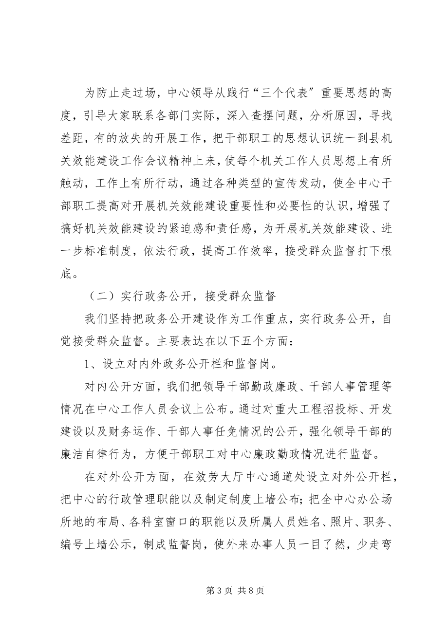 2023年行政中心工作总结3篇.docx_第3页