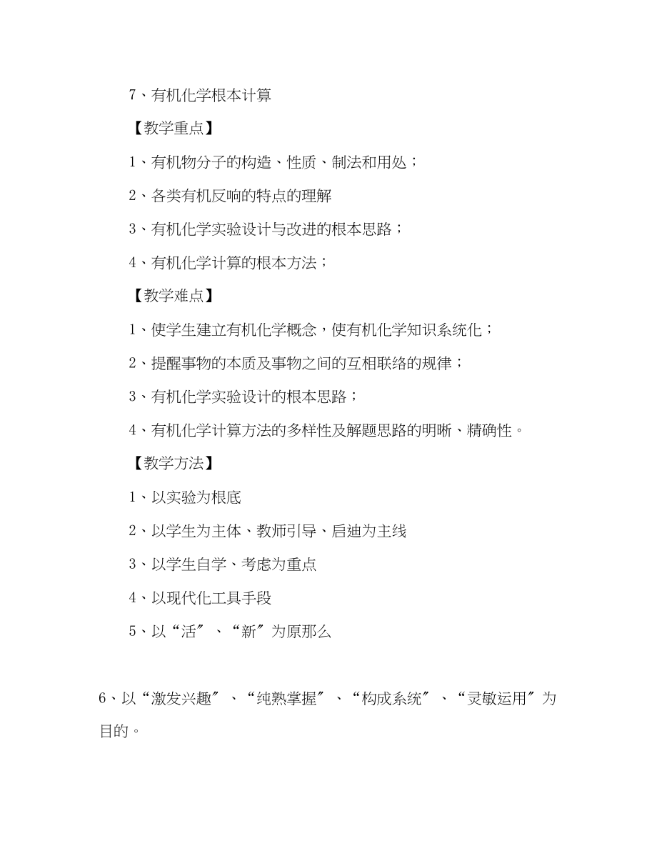 2023年高二化学下学期教学计划1.docx_第2页