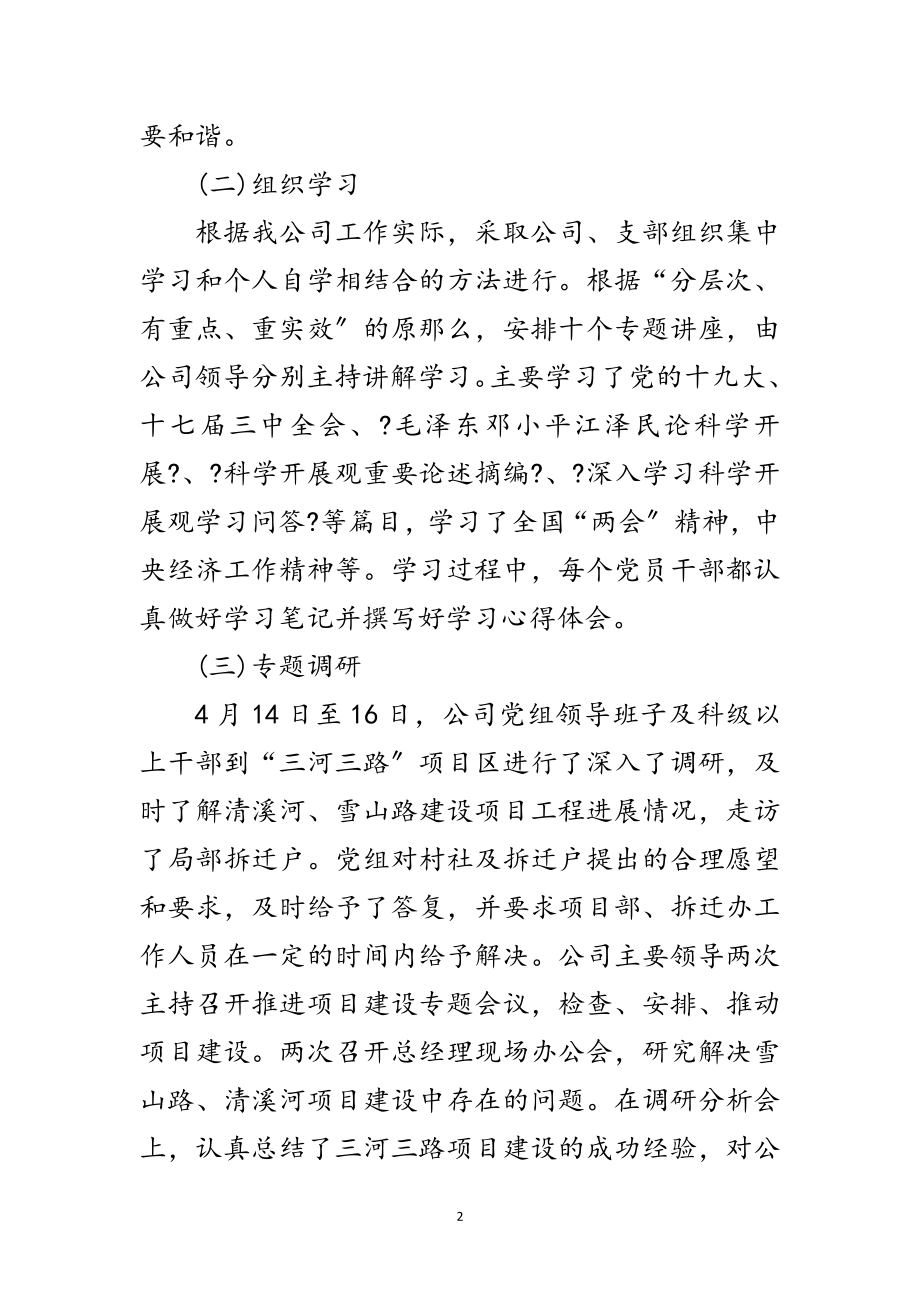 2023年公司深入学习实践科学发展观安排会议讲话范文.doc_第2页