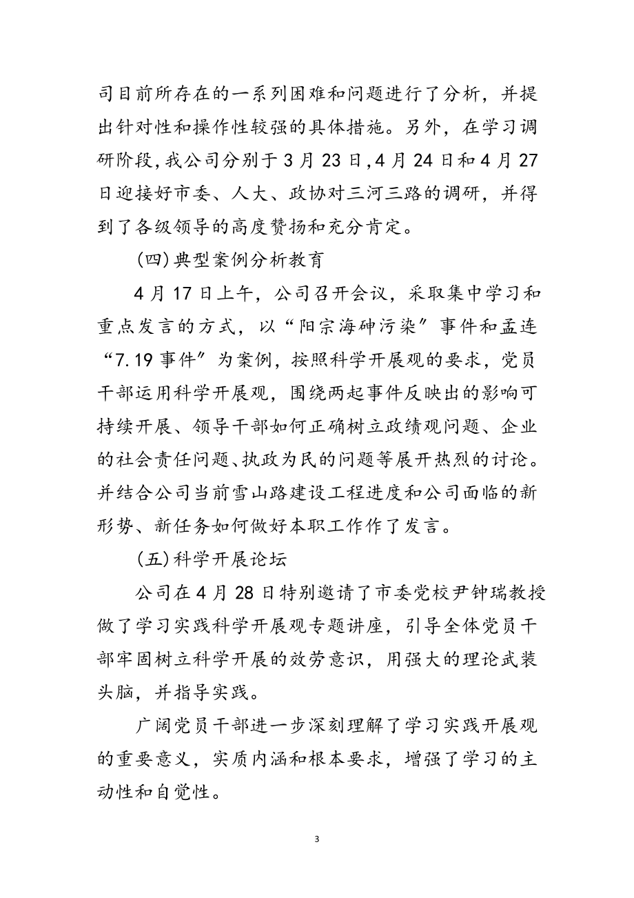 2023年公司深入学习实践科学发展观安排会议讲话范文.doc_第3页