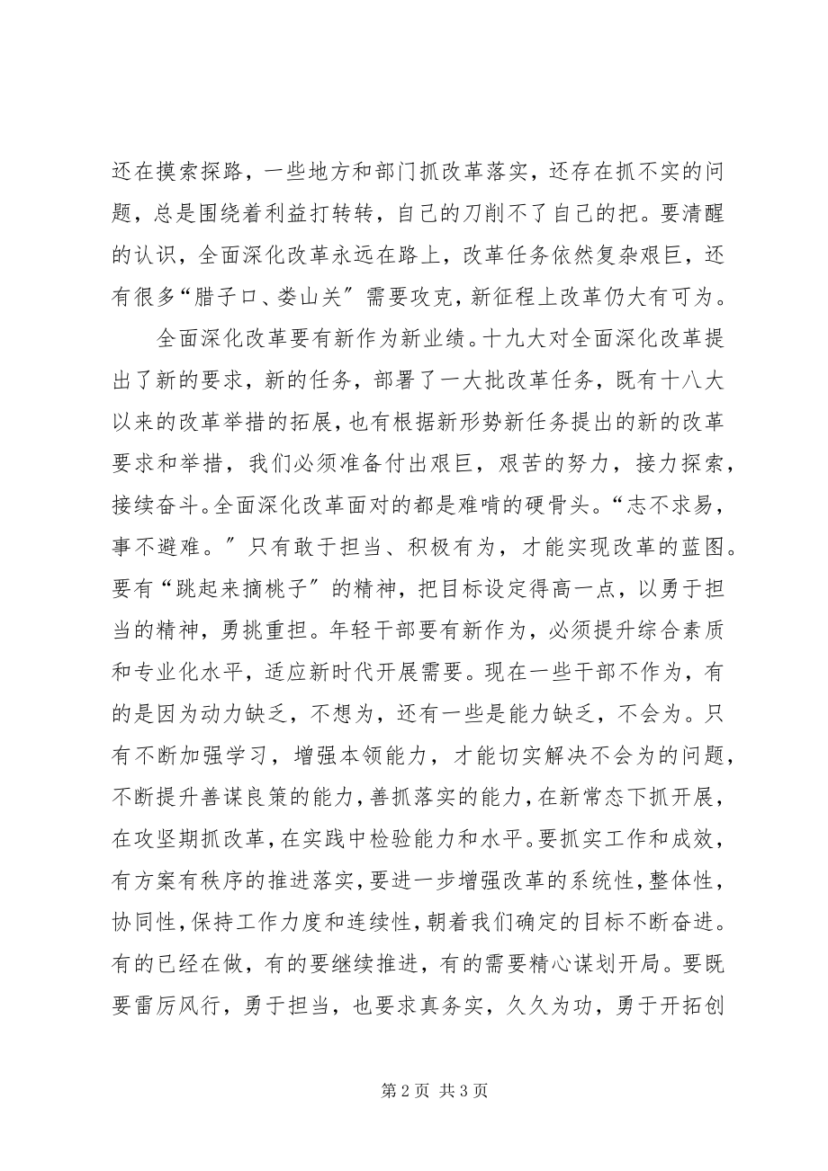 2023年学习新时代新担当新作为感悟.docx_第2页