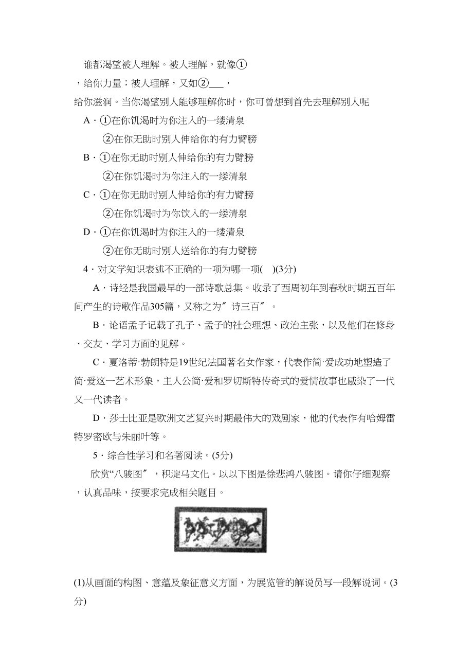 2023年度台儿庄九年级素能检测初中语文.docx_第2页