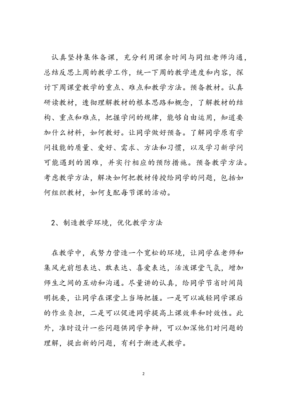 2023年教师工作个人心得体会.doc_第2页