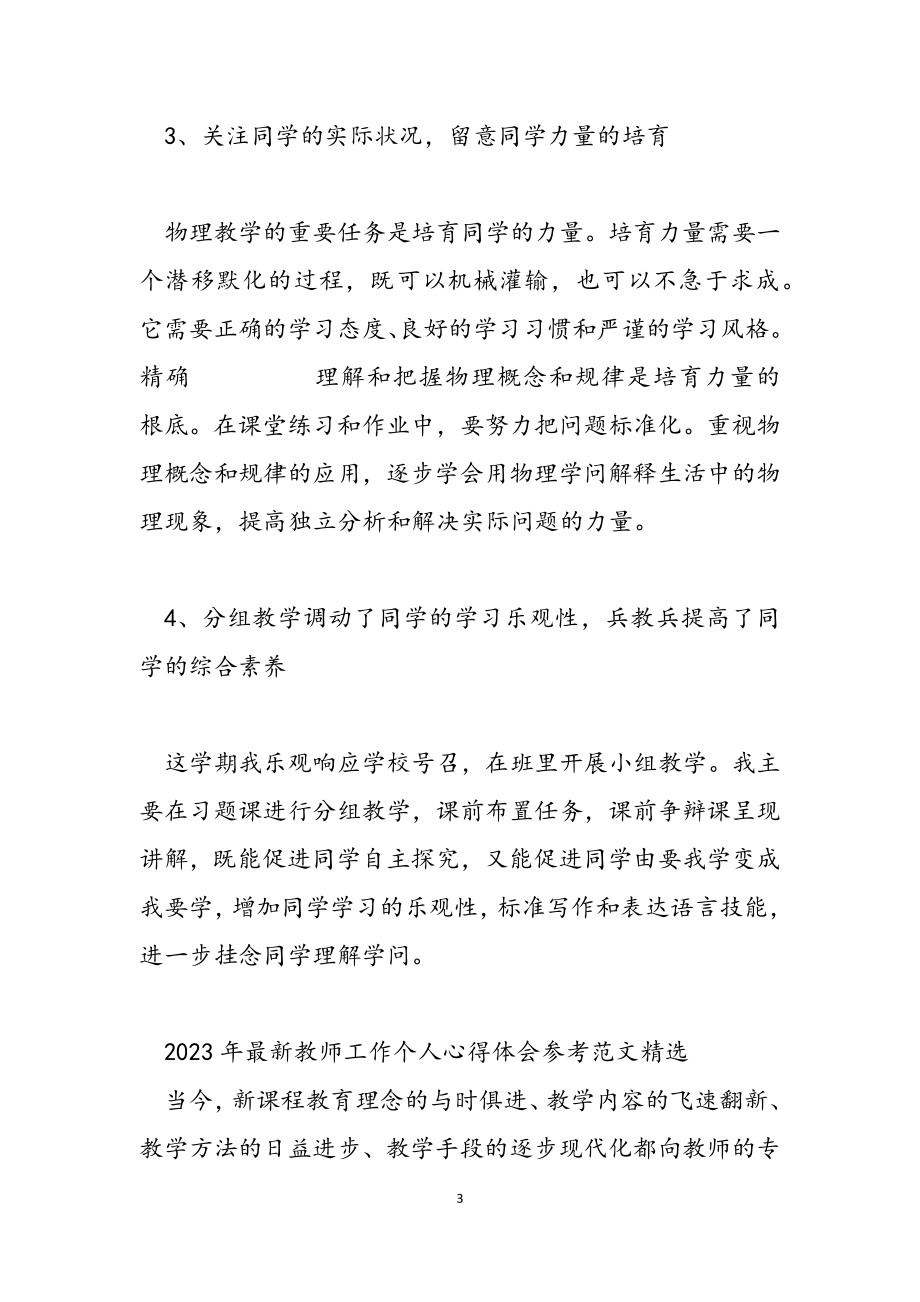 2023年教师工作个人心得体会.doc_第3页