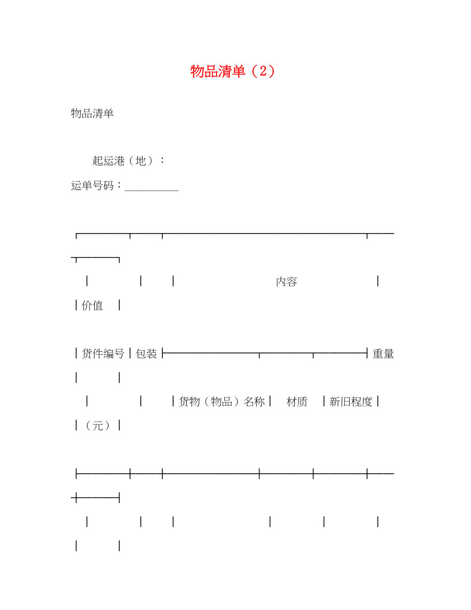 2023年物品清单（2）.docx_第1页