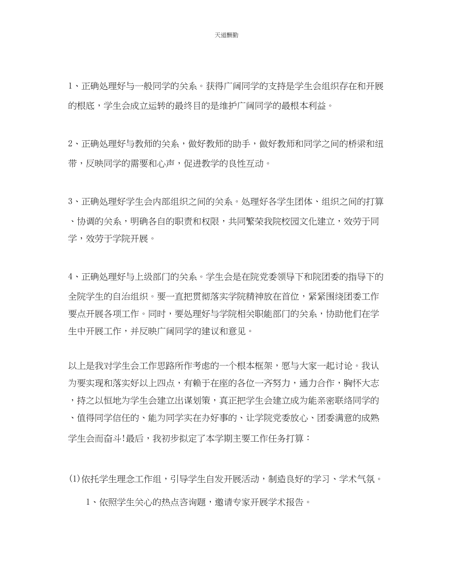 2023年学生会部门策划书.docx_第2页