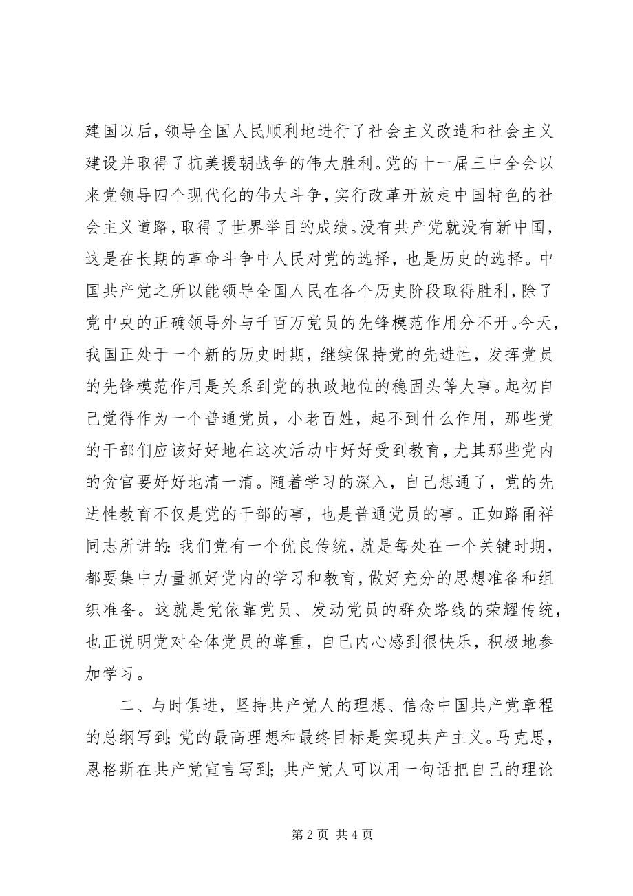 2023年保先教育心得体会《保持共产党员的先进性构建和谐社会》新编.docx_第2页