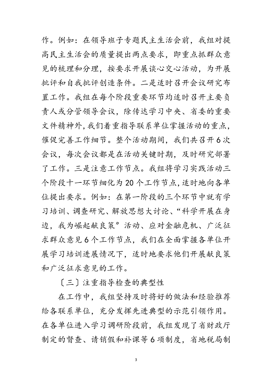 2023年科学发展观培训会议交流发言材料范文.doc_第3页