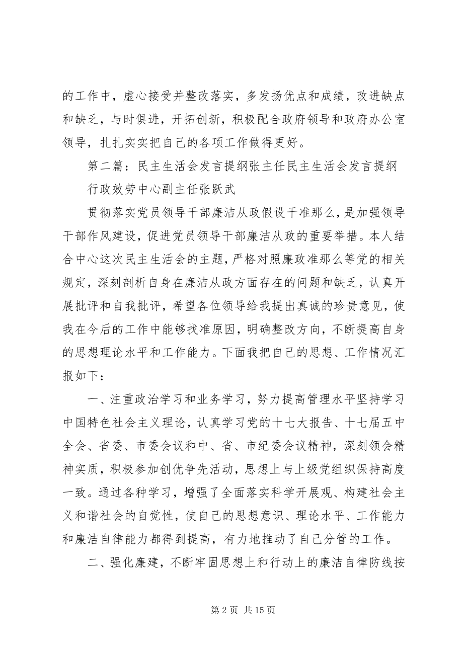 2023年法制办主任民主生活会讲话提纲.docx_第2页