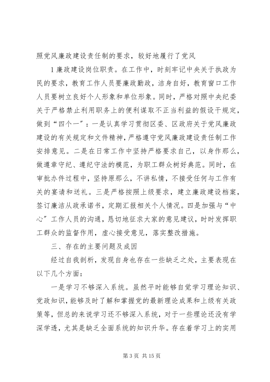 2023年法制办主任民主生活会讲话提纲.docx_第3页