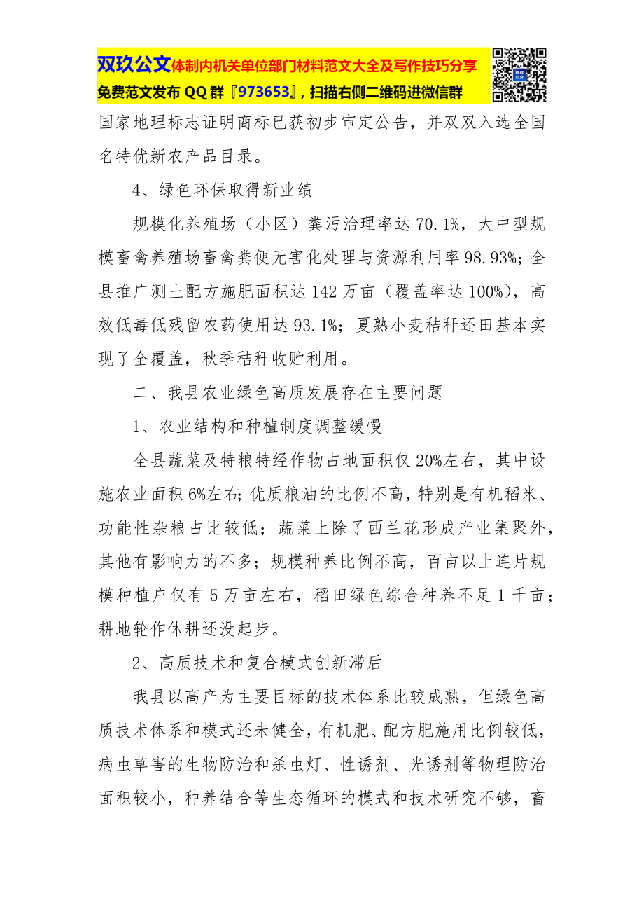 发展绿色高质农业助力乡村产业振兴.docx_第2页