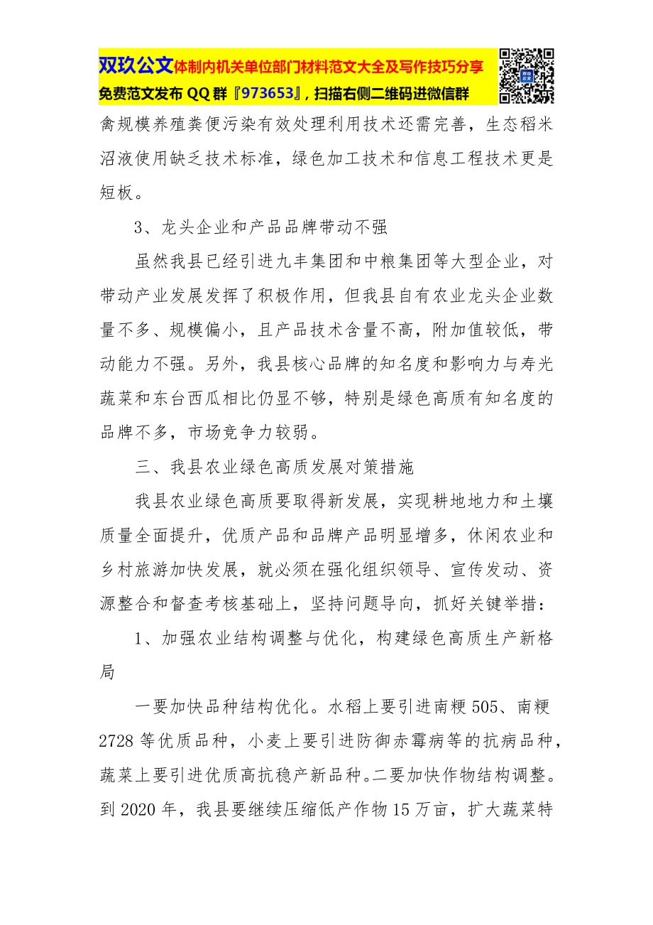 发展绿色高质农业助力乡村产业振兴.docx_第3页