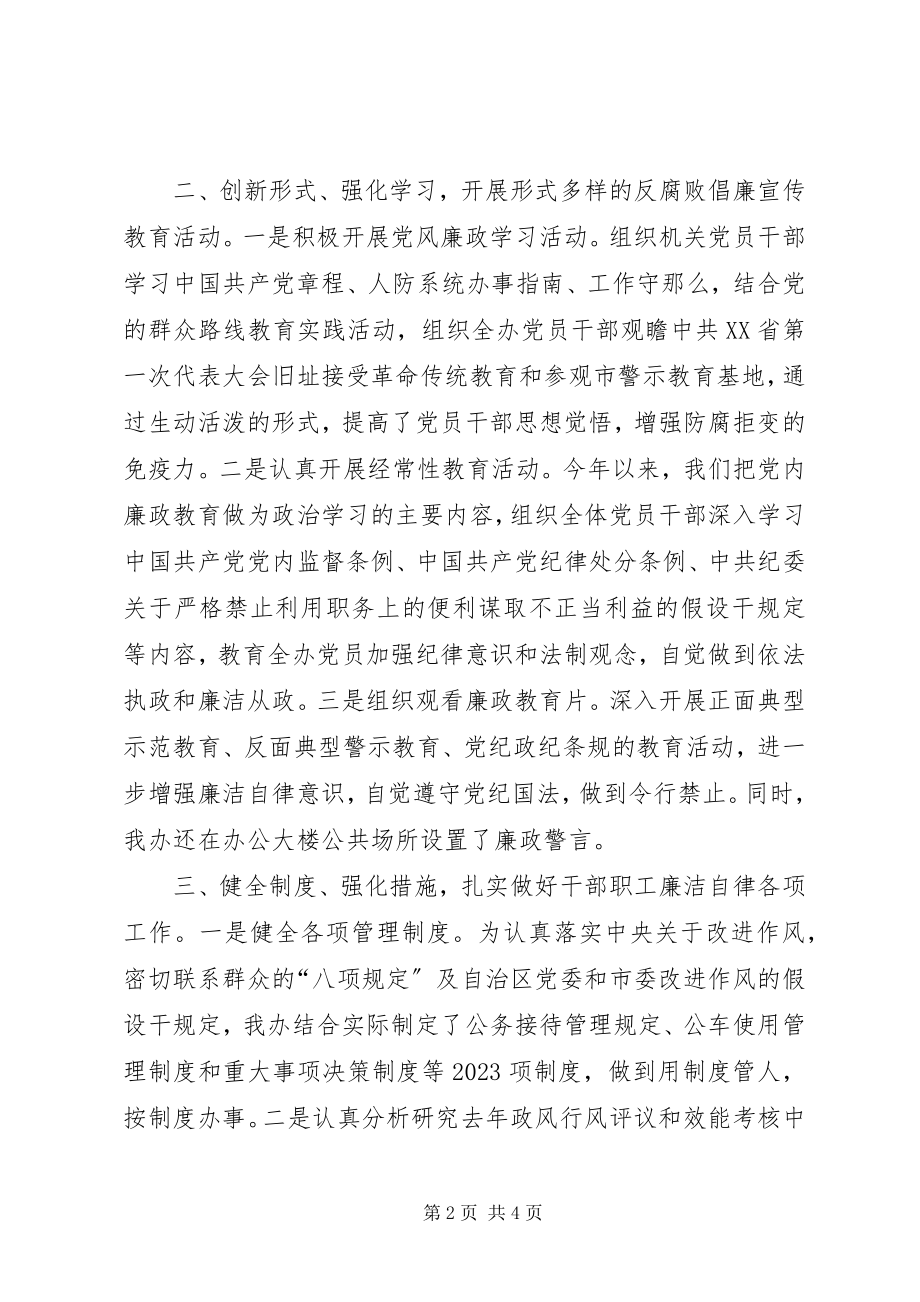 2023年市政府党风廉政建设工作总结.docx_第2页