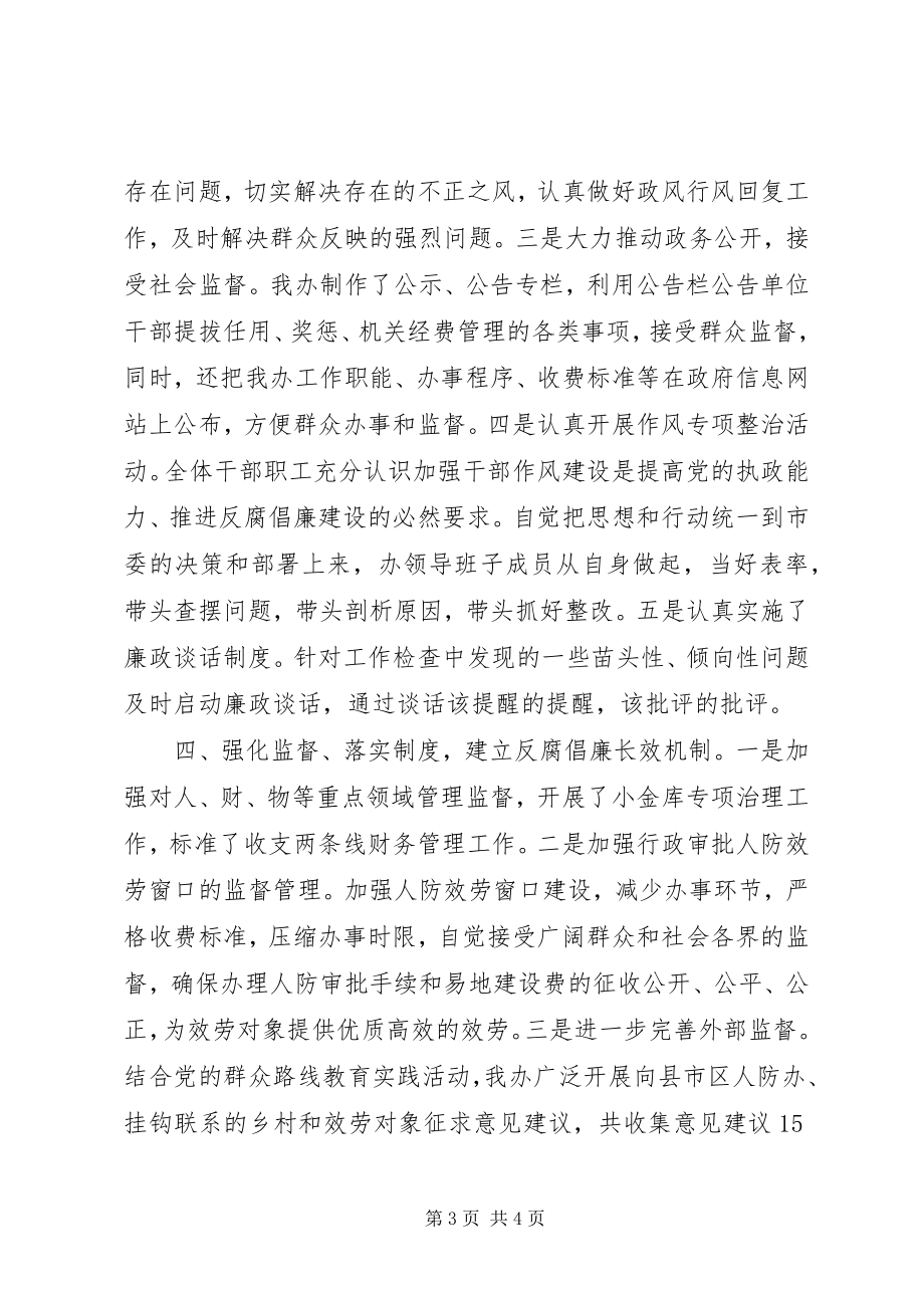 2023年市政府党风廉政建设工作总结.docx_第3页