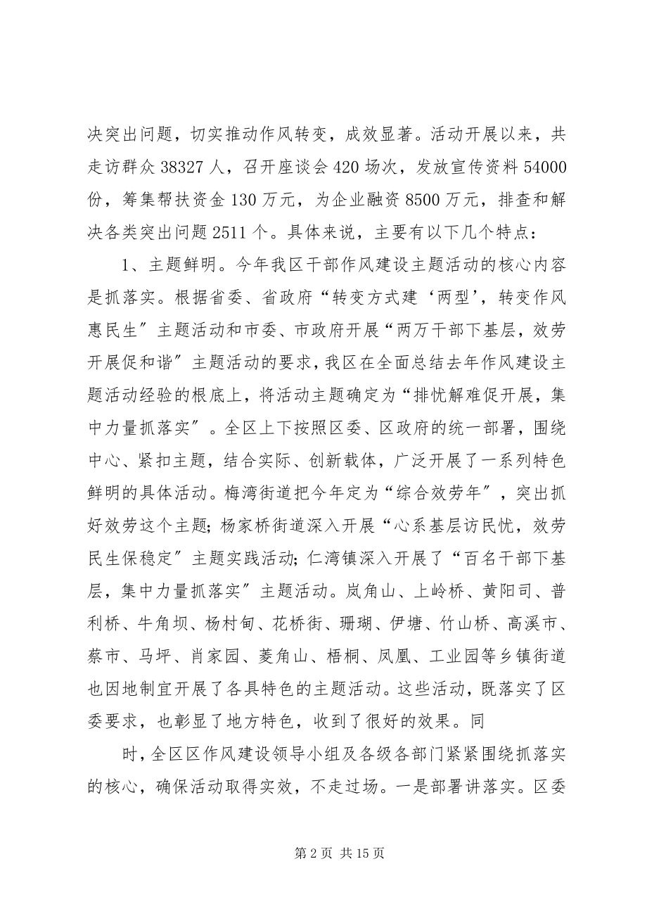 2023年全区作风建设主题活动总结表彰大会致辞稿.docx_第2页