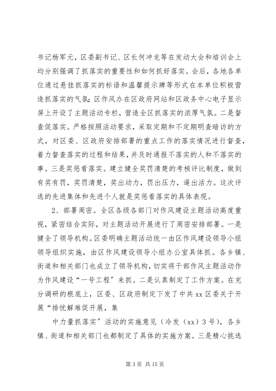 2023年全区作风建设主题活动总结表彰大会致辞稿.docx_第3页