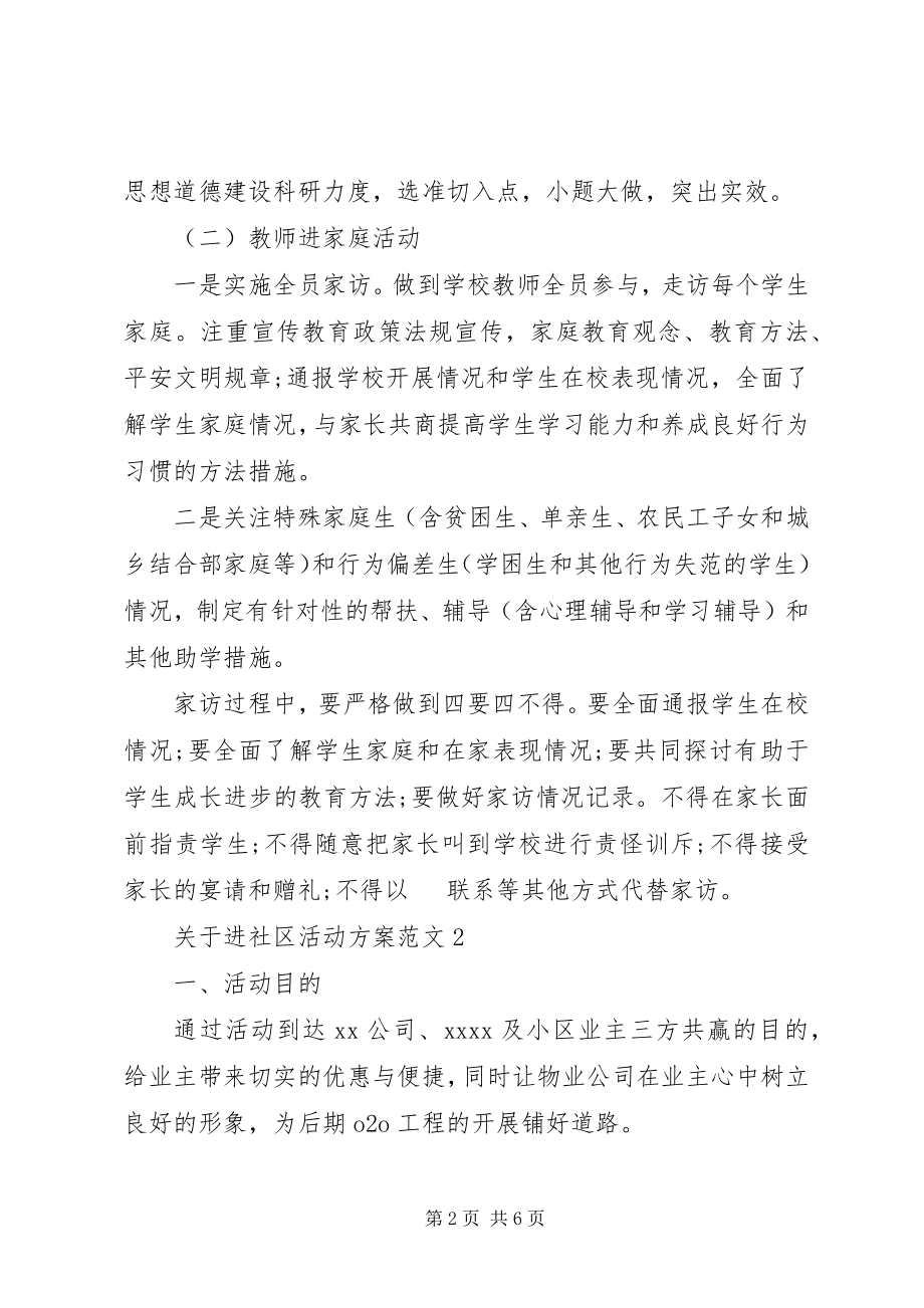 2023年进社区活动方案.docx_第2页