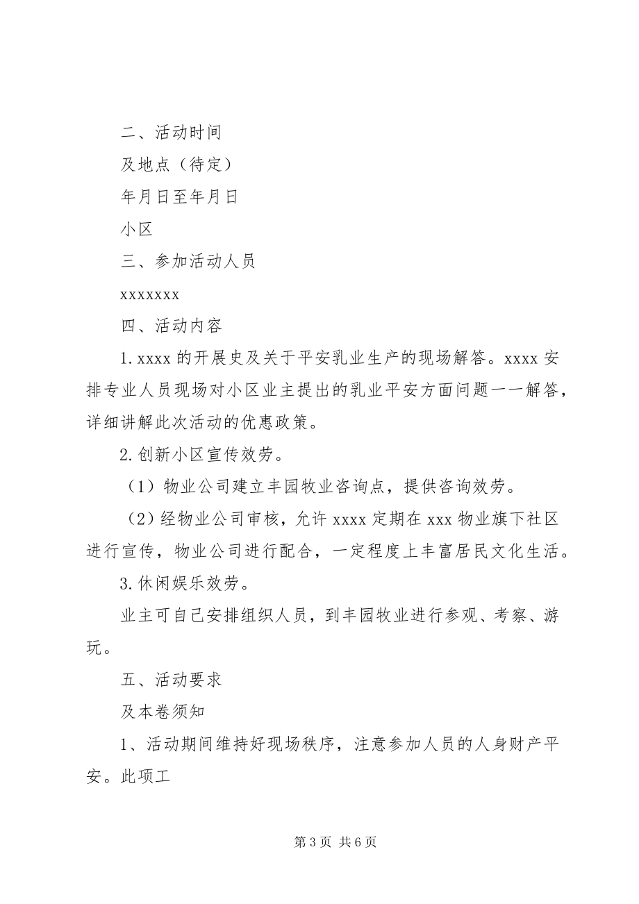 2023年进社区活动方案.docx_第3页