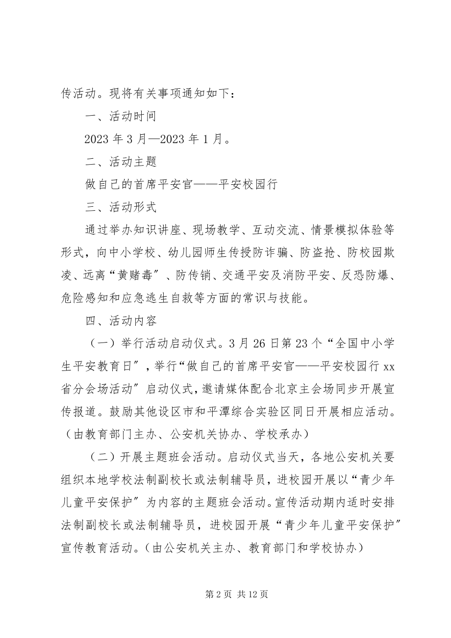 2023年小学做自己的首席安全官平安校园行主题宣传活动总结.docx_第2页