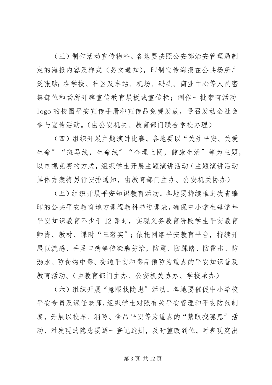 2023年小学做自己的首席安全官平安校园行主题宣传活动总结.docx_第3页