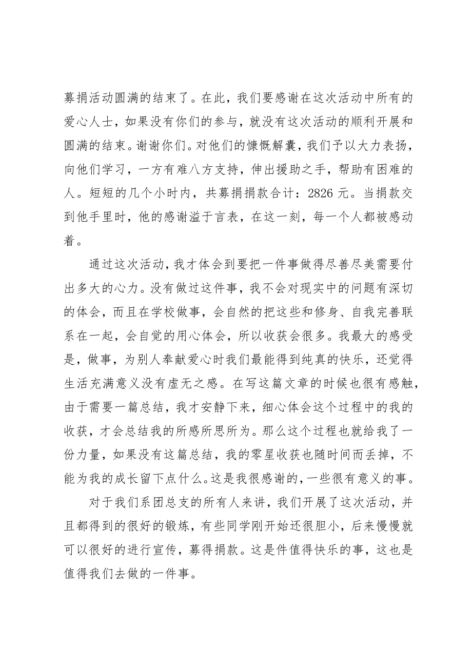 2023年慈善日捐款活动总结新编.docx_第2页