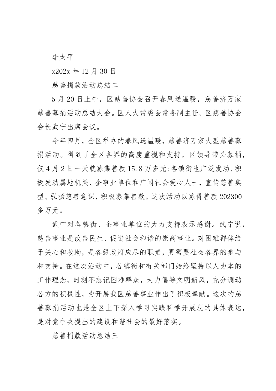 2023年慈善日捐款活动总结新编.docx_第3页