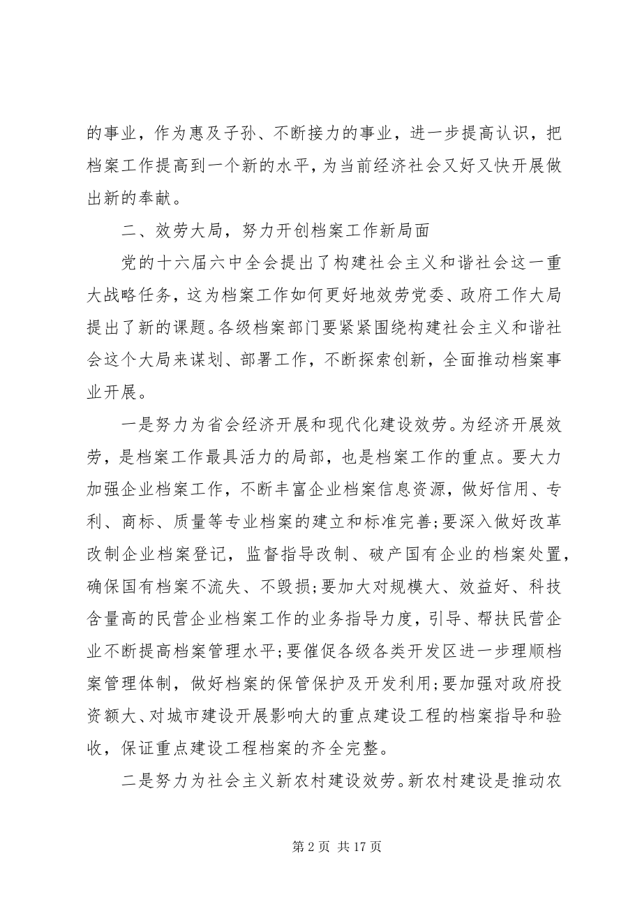 2023年全市档案工作会议领导致辞稿.docx_第2页