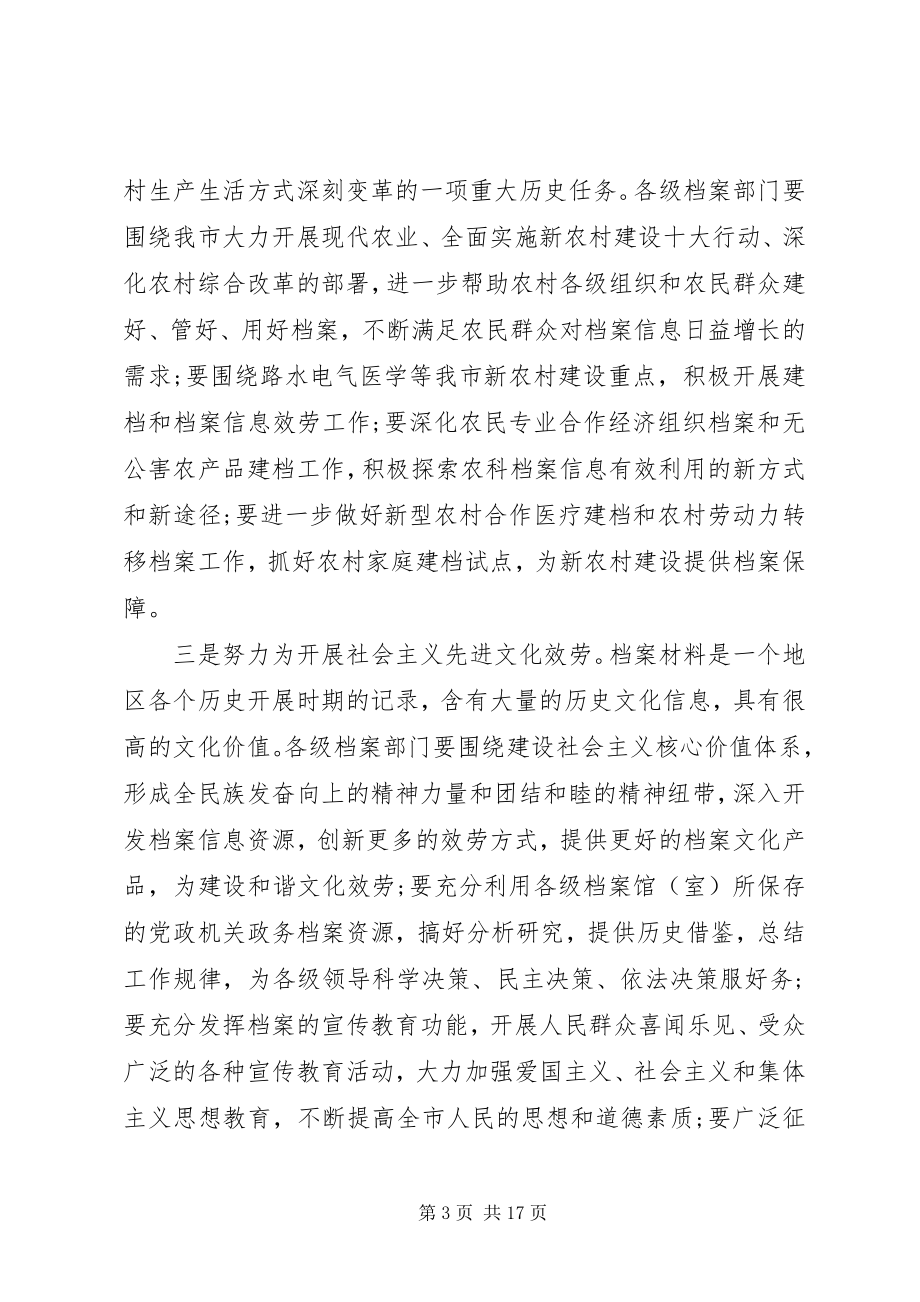 2023年全市档案工作会议领导致辞稿.docx_第3页