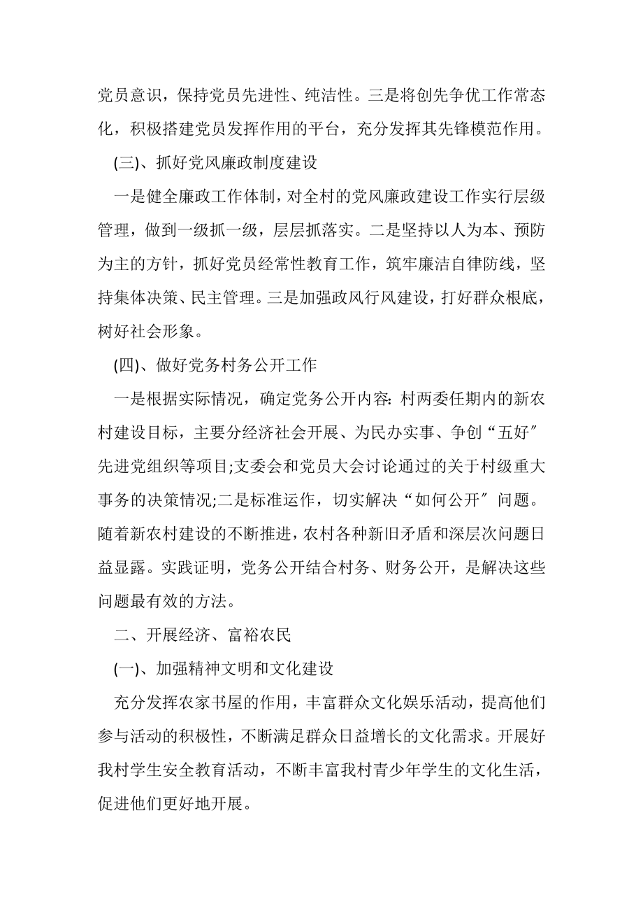 2023年农村党支部工作计划农村党支部学习计划.doc_第2页