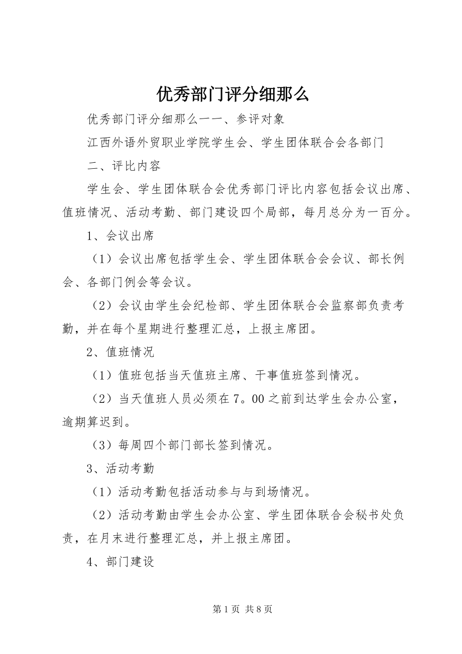 2023年优秀部门评分细则.docx_第1页