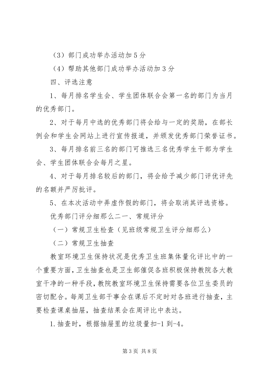 2023年优秀部门评分细则.docx_第3页