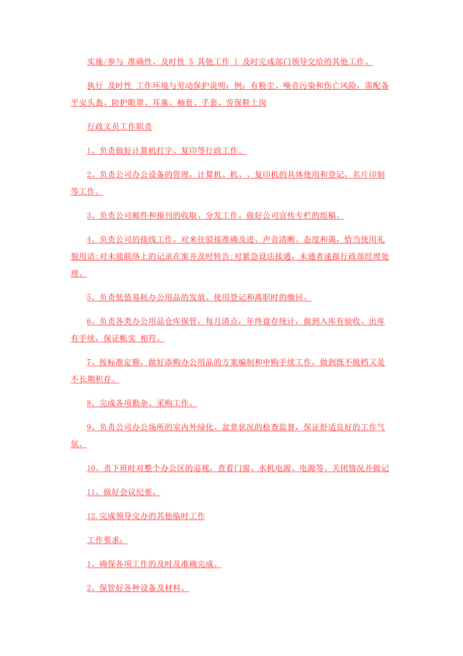 2023年行政文员岗位说明书.docx_第3页