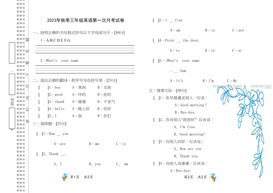 2023年外研版三年级英语第一次月考试卷2.docx_第1页