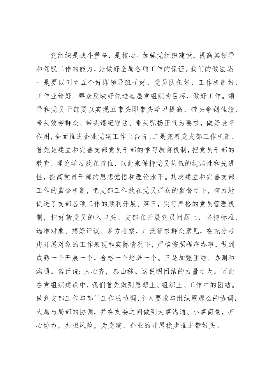 2023年党支部年终工作总结2.docx_第2页