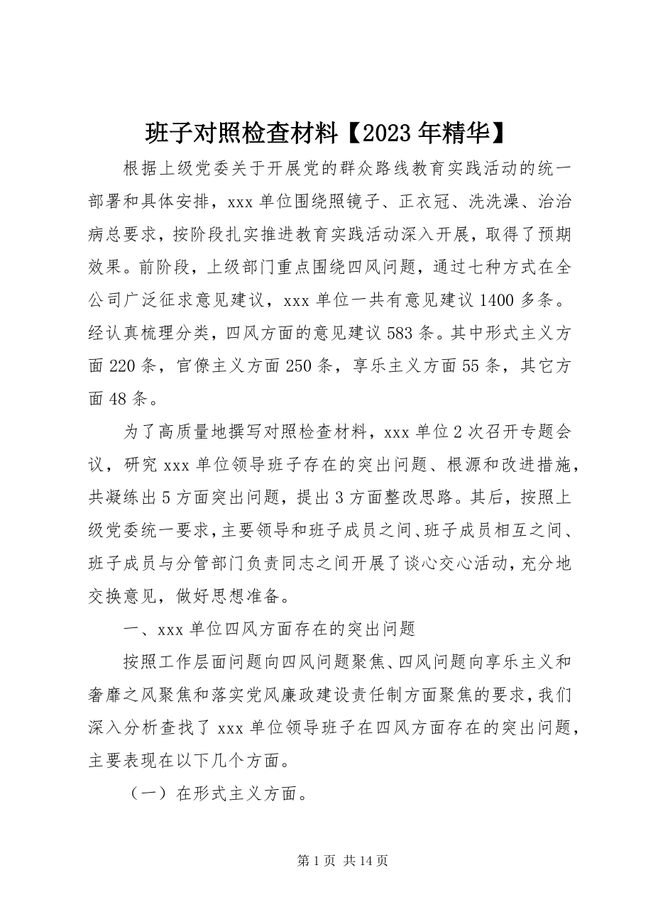 2023年班子对照检查材料精华新编.docx_第1页