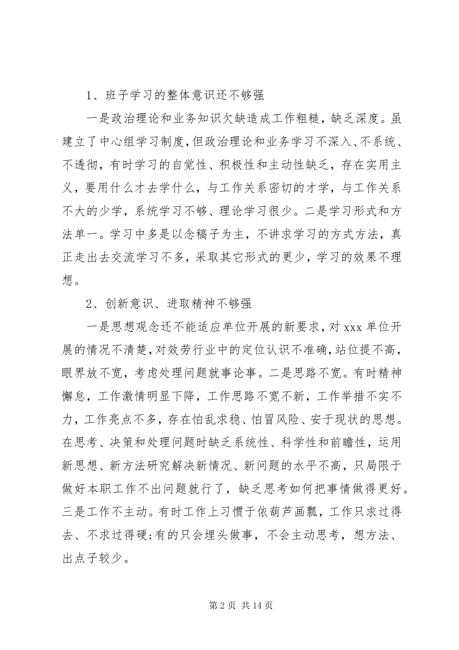 2023年班子对照检查材料精华新编.docx_第2页